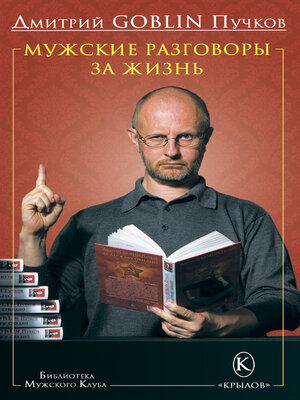 cover image of Мужские разговоры за жизнь